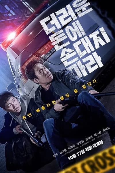 โปสเตอร์หนัง เกมเหลี่ยมชิงเงินบาป Dirty Money