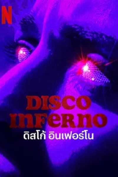 โปสเตอร์หนัง ดิสโก้ อินเฟอร์โน Disco Inferno