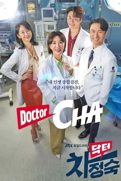 โปสเตอร์หนัง คุณหมอชา Doctor Cha