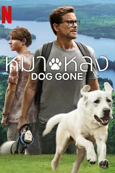 โปสเตอร์หนัง หมาหลง Dog Gone