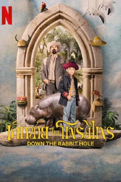 โปสเตอร์หนัง เด็กชายในโพรงไพร Down The Rabbit Hole