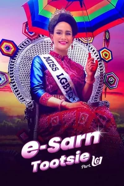 โปสเตอร์หนัง อีสานตุ๊ดซี่ ภาค 2 E-Sarn Tootsie Part 2