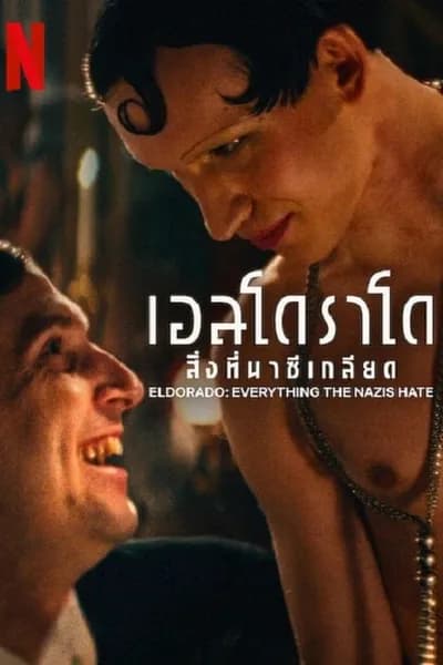 โปสเตอร์หนัง เอลโดราโด สิ่งที่นาซีเกลียด Elrorado Everything The Nazis Hate