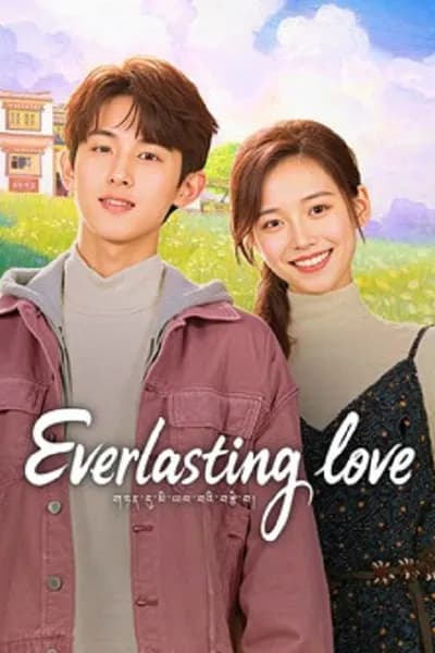 โปสเตอร์หนัง Everlasting Love Everlasting Love
