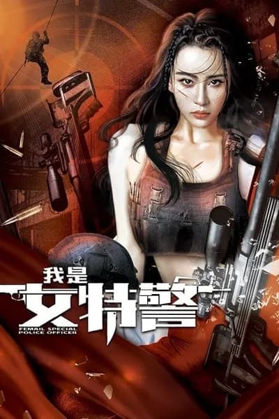 โปสเตอร์หนัง ยอดหญิงหน่วยสวาท Female Special Police Officer
