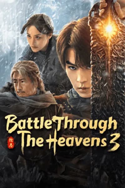 โปสเตอร์หนัง สัประยุทธ์ทะลุฟ้า 3 Figth Break Sphere 3