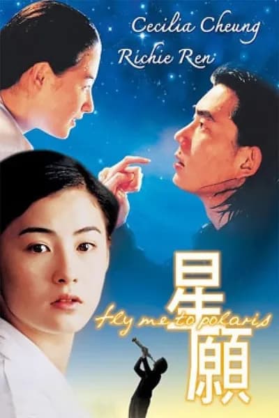 โปสเตอร์หนัง ขอเพียง 5 วัน ให้ฉันรู้หัวใจเธอ Fly Me To Polaris