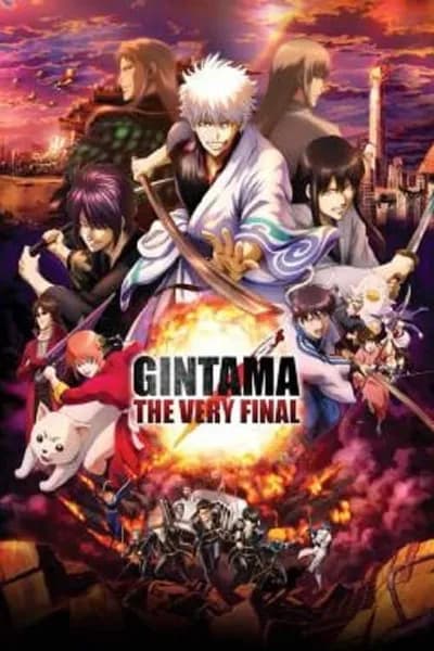 โปสเตอร์หนัง กินทามะ เดอะ เวรี่ ไฟนอล Gintama The Very Final