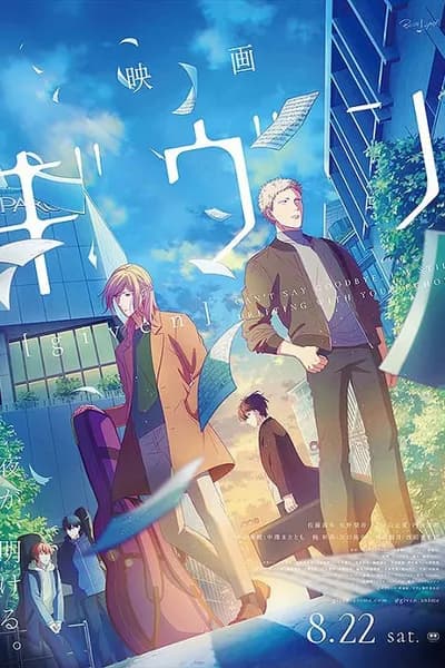 โปสเตอร์หนัง Given The Movie Given The Movie