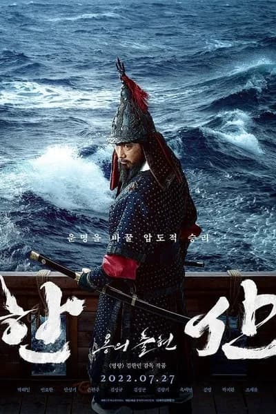 โปสเตอร์หนัง Hansan Rising Dragon Hansan Rising Dragon