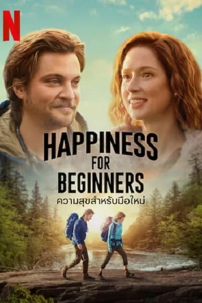 โปสเตอร์หนัง ความสุขสำหรับมือใหม่ Happiness for Beginners
