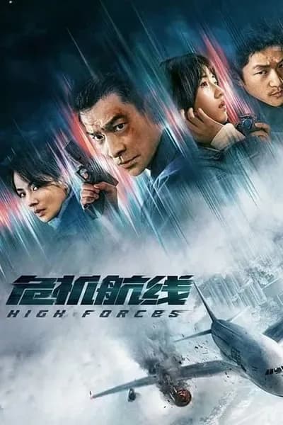 โปสเตอร์หนัง ยึดเสียดฟ้า High Forces