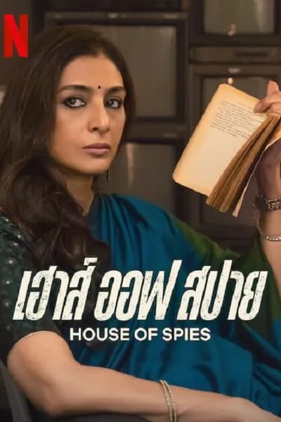 โปสเตอร์หนัง เฮาส์ ออฟ สปาย House of Spies