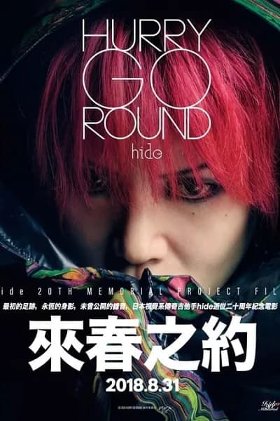 โปสเตอร์หนัง Hurry Go Round Hurry Go Round