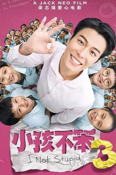 โปสเตอร์หนัง I Not Stupid 3 I Not Stupid 3