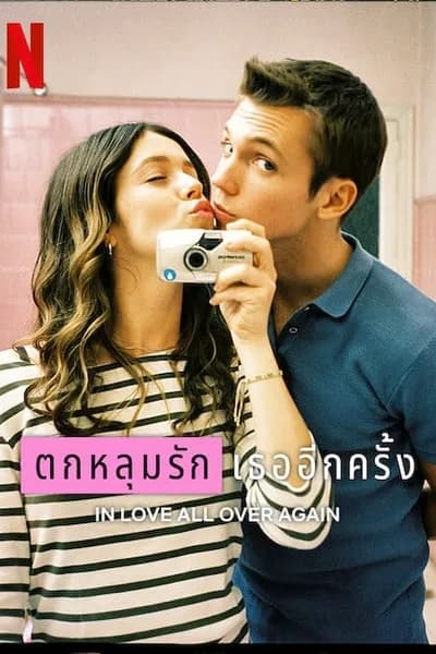 โปสเตอร์หนัง ตกหลุมรักเธออีกครั้ง In Love All Over Again