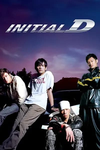 โปสเตอร์หนัง ดริฟท์ติ้ง ซิ่งสายฟ้า Initial D