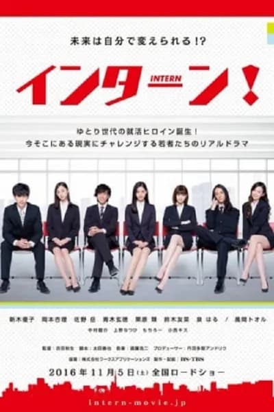 โปสเตอร์หนัง อินเทิร์น Intern