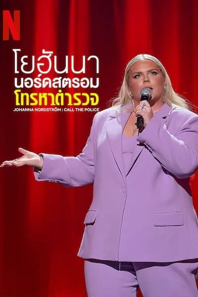 โปสเตอร์หนัง โยฮันนา นอร์ดสตรอม โทรหาตำรวจ Johanna Nordstrom Call the Police