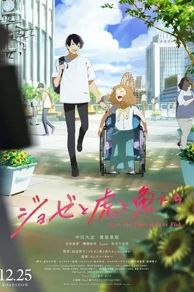 โปสเตอร์หนัง โจเซ่ กับเสือและหมู่ปลา Josee the Tiger and the Fish
