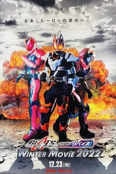 โปสเตอร์หนัง มาสค์ไรเดอร์ กีทส์ X รีไวซ์ มูฟวี่ แบทเทิลรอยัล Kamen Rider Geats × Revice Movie Battle Royale
