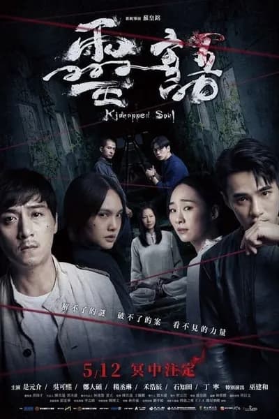 โปสเตอร์หนัง Kidnapped Soul Kidnapped Soul