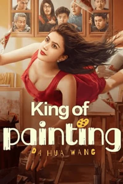 โปสเตอร์หนัง King of Painting King of Painting
