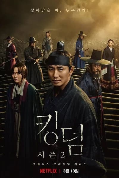 โปสเตอร์หนัง ผีดิบคลั่ง บัลลังก์เดือด 2 Kingdom Season 2