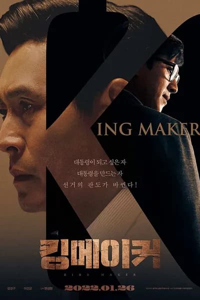 โปสเตอร์หนัง Kingmaker Kingmaker