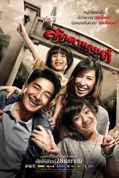 โปสเตอร์หนัง ลัดดาแลนด์ LaddaLand