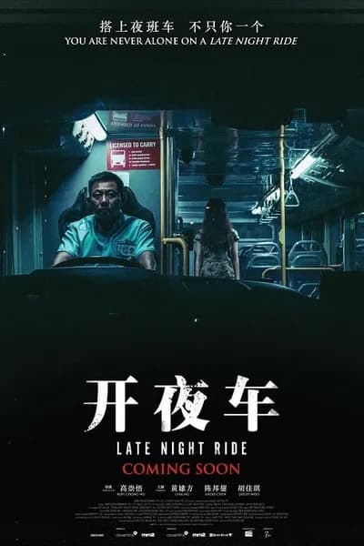 โปสเตอร์หนัง Late Night Ride Late Night Ride