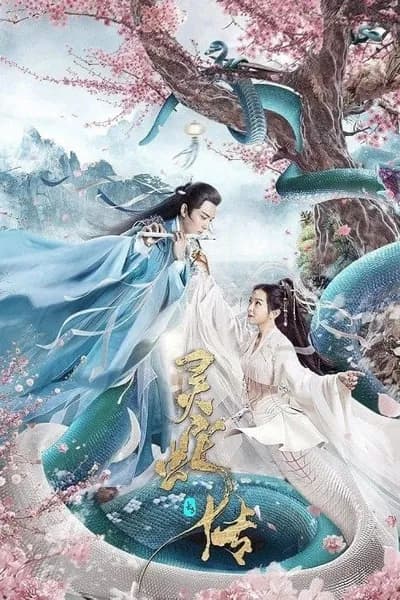 โปสเตอร์หนัง ตำนานงูขาว Legend of Snake