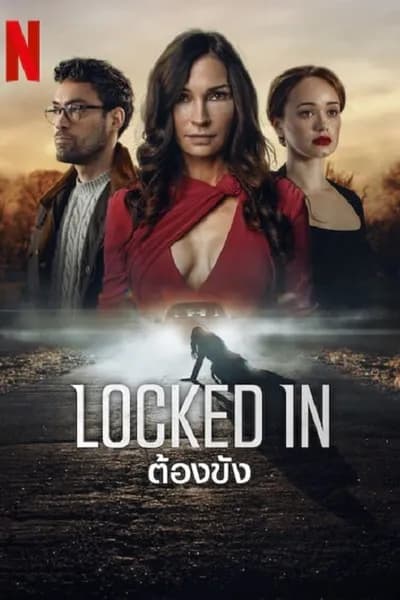 โปสเตอร์หนัง ต้องขัง Locked In