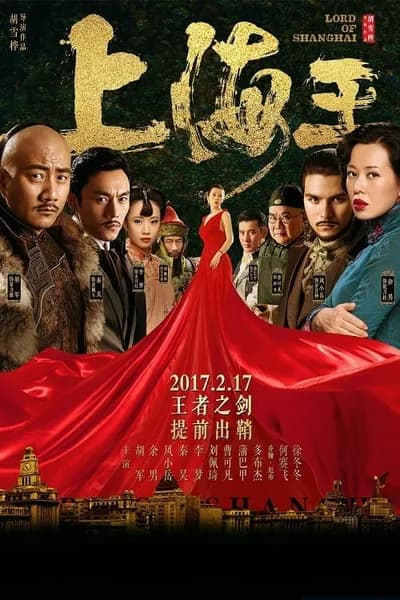 โปสเตอร์หนัง โค่นอำนาจเจ้าพ่ออหังการ Lord of Shanghai