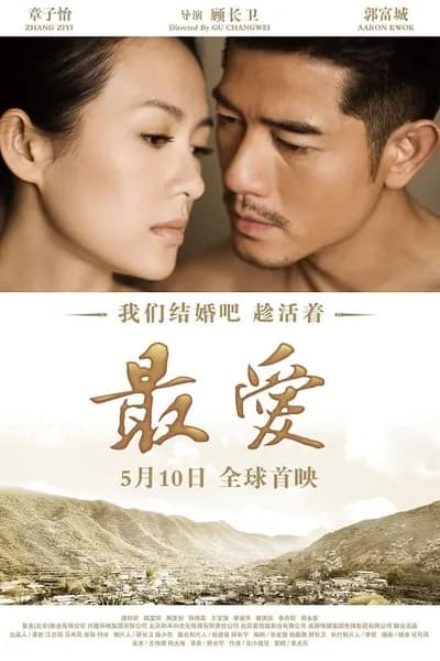 โปสเตอร์หนัง Love for Life Love for Life