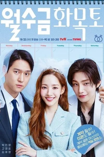 โปสเตอร์หนัง เปิดแฟ้มสัญญารัก Love in Contract