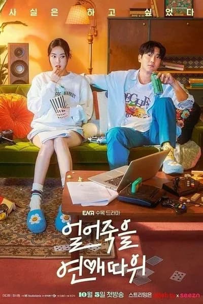 โปสเตอร์หนัง ภารกิจรักกระชากเรตติ้ง Love Is for Suckers