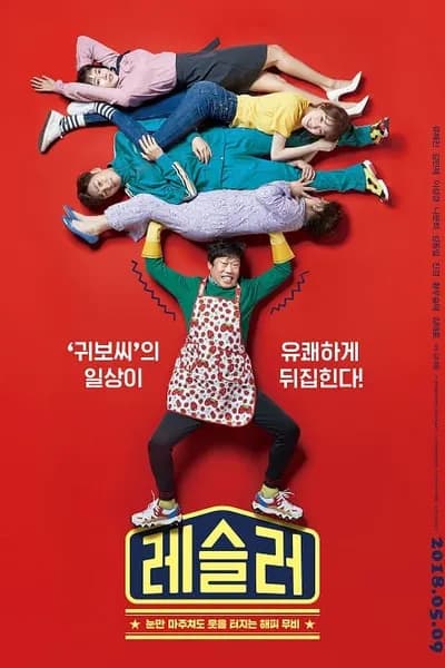 โปสเตอร์หนัง Love Sling Love Sling
