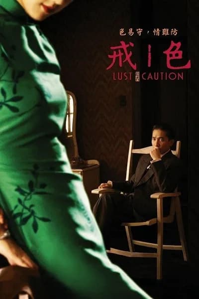 โปสเตอร์หนัง เล่ห์ราคะ Lust Caution