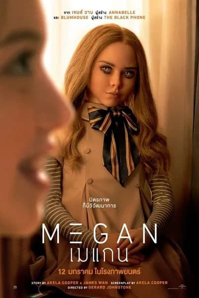 โปสเตอร์หนัง เมแกน M3gan