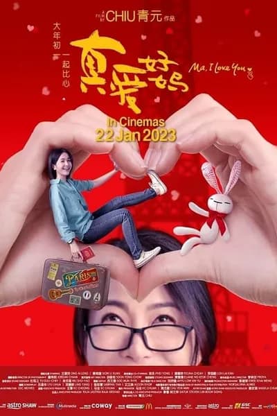 โปสเตอร์หนัง รักแม่นะ Ma, I Love You
