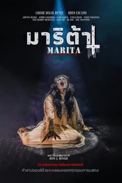 โปสเตอร์หนัง มาริต้า มาริต้า Marita
