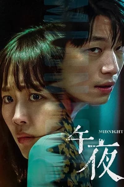 โปสเตอร์หนัง คืนฆ่าไร้เสียง Midnight