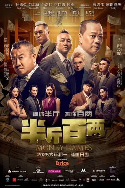 โปสเตอร์หนัง ขบวนการปราบเงินตุ๋น Money Games