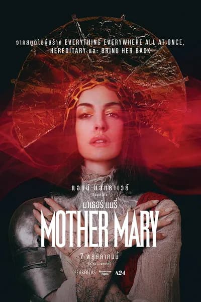 โปสเตอร์หนัง Mother Mary (2026) มาเธอร์ แมรี่