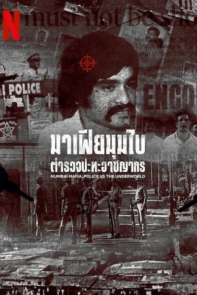 โปสเตอร์หนัง มาเฟียมุมไบ ตำรวจปะทะอาชญากร Mumbai Mafia Police vs the Underworld