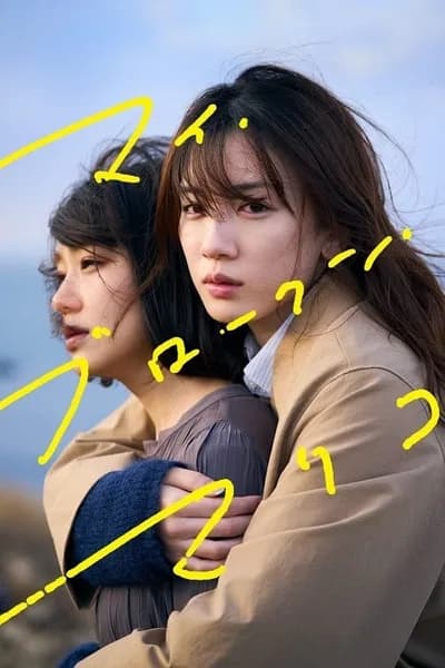 โปสเตอร์หนัง แด่มาริโกะของฉัน My Broken Mariko