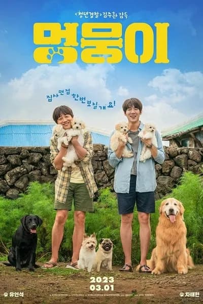 โปสเตอร์หนัง My Heart Puppy My Heart Puppy