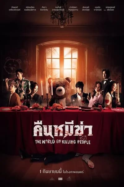 โปสเตอร์หนัง คืนหมีฆ่า Night of the Killer Bears
