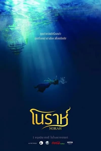 โปสเตอร์หนัง โนราห์ Norah